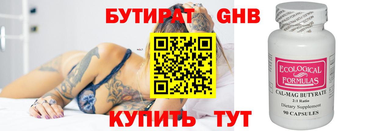 Бутират  Бутират 1.4BDO  Вход с VPN  Махачкала 