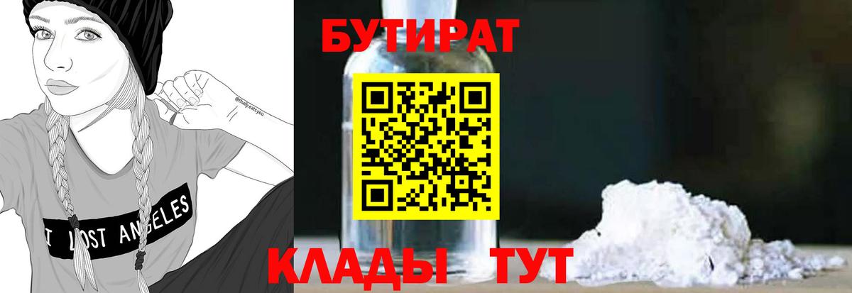 Бутират 1.4BDO Махачкала