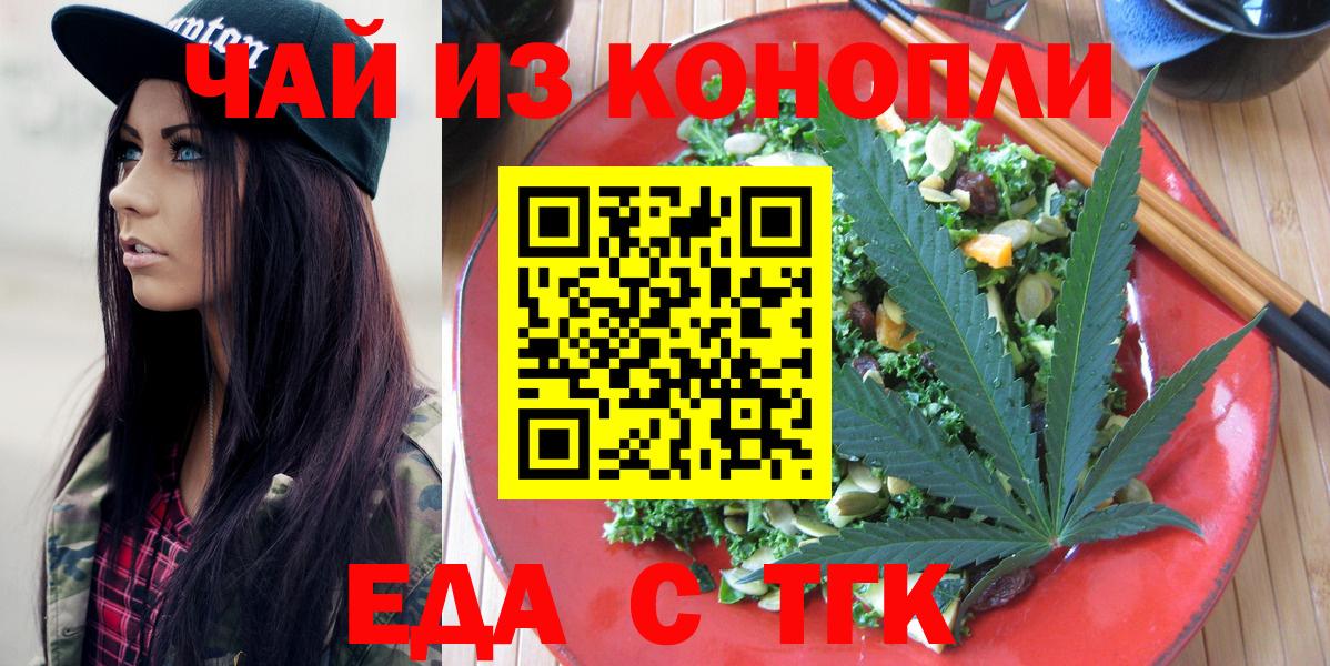 Еда ТГК конопля  Вход с VPN  Махачкала 