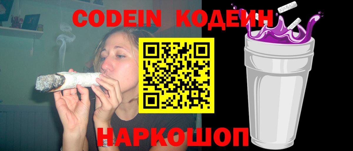 Кодеиновый сироп Lean напиток Lean (лин) Махачкала