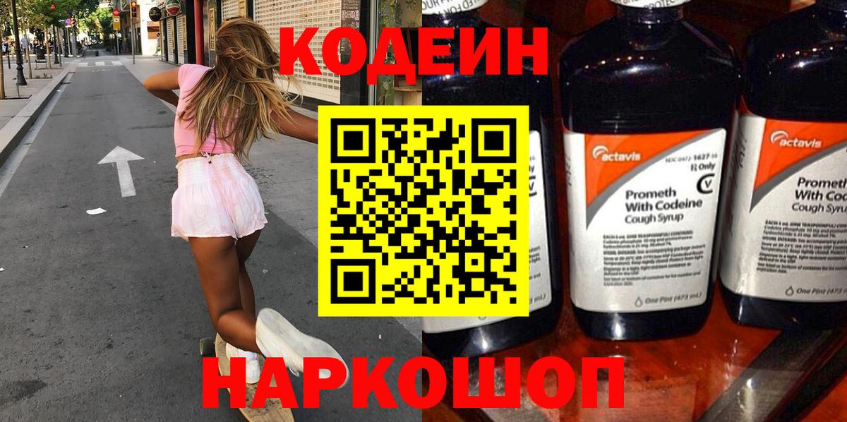 Codein напиток Lean (лин)  Вход с VPN  Махачкала 