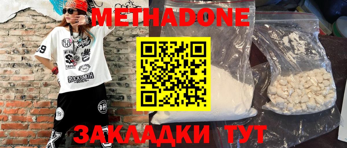 МЕТАДОН белоснежный Махачкала