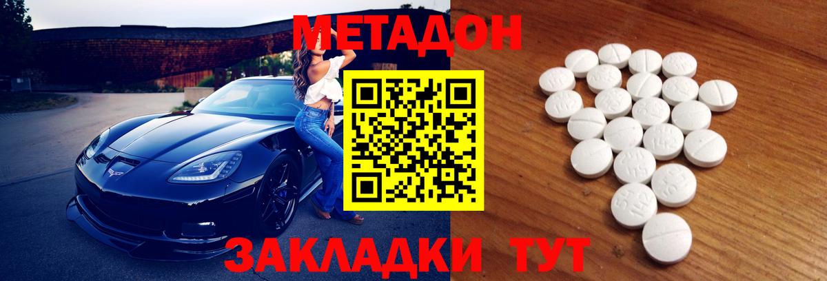 Махачкала  МЕТАДОН methadone  Вход с VPN 